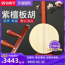 Professional Rosewood Panhu musical instrument Qinqiang Banhu professional performance opera Henan opera Banhu can Cash on Delivery