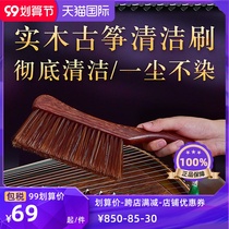 Solid Wood guzheng brush cleaning brush soft long hair special cleaning dust artifact no hair loss care