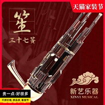 Fanxin Sen 37 spring professional performance plus key Yuansheng musical instrument Zizhu tube can be customized factory direct sales