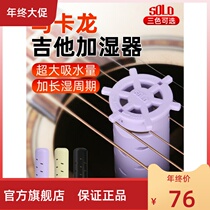 SOLO guitar sound hole humidifier classical folk guitar ukulele instrument humidification maintenance universal anti-dry cracking
