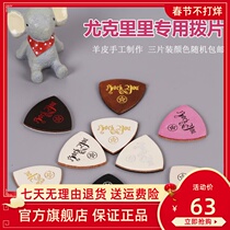 Ukulele pick Ukulele shrapnel small guitar ukulele special wool pick does not hurt the strings