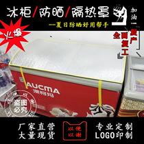 Freezer sunscreen thermal insulation cover magnet sunscreen anti-dust and heat insulation shade waterproof and eco-friendly fridge cover cloth power saving