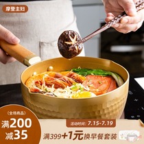Modern housewife Japanese-style snow flat pot Non-stick pot Auxiliary food pot Instant noodle pot Milk pot Cooking pot Soup pot Gas induction cooker