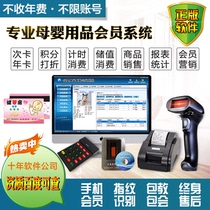 Maternal and infant cash register system all-in-one pregnancy membership card system of maternal and child supplies milk integration software Register