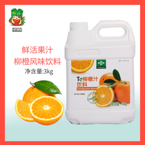 Fresh orange juice concentrate fruit pulp milk tea shop special fruit flavor thick pulp raw juice fresh fruit juice concentrate orange juice