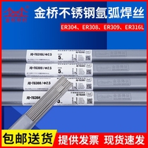 Golden Bridge stainless steel argon arc welding wire ER304 308L 309 347 316L 3102209 Straight 1 2 1 6