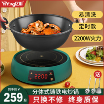 Separate electric cooking wok household electric cooking pot split stew integrated electric cooker cast iron multifunctional electric wok