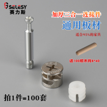 Embedded nut set embedded screw thickened three-in-one connector screw eccentric wheel iron nut furniture connection