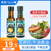 Good Xiaoman baby flaxseed oil Avocado oil Infant and child stir-fry cooking oil No added nutritional oil