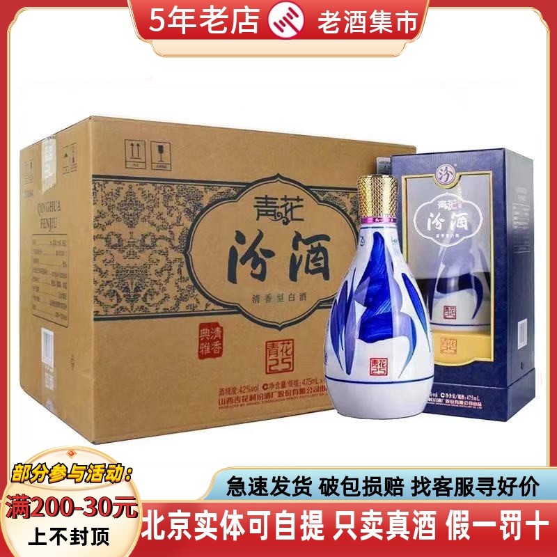 青花汾酒25年42度-青花汾酒25年42度促销价格、青花汾酒25年42度品牌- 淘宝