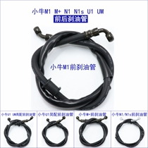 Special calf original quality M1 electric vehicle U1M battery car UM N1s front and rear disc brake oil pipe hydraulic pipe
