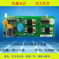 Yingkou Tiancheng TC3000 fire host circuit board drive board Motherboard circuit daughter card power box