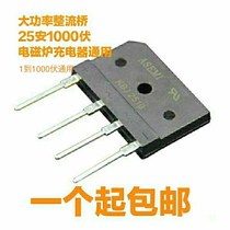  High-power rectifier bridge GBJ2510 25A 1000V bridge stack induction cooker charger power supply repair