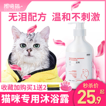 Cat shower gel deticidal special sterilization kitten shampoo flea pet bath deodorant cat bath products