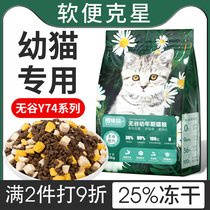 Apron cat Y74 no grain freeze-dried cat food special milk cake 1 to March 12 increased fat hair gills nutrition low sensitivity