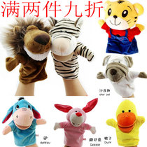 Hand puppet toy animal glove mouth can move plush doll set hand doll kindergarten performance can open mouth