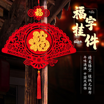 Chinese Fufu character pendant New Year living room entrance door on New Year housewarming decorations Double-sided Spring Festival ornaments
