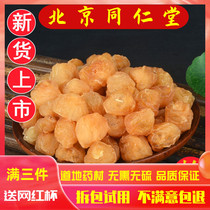 Tongrentang raw longan meat 250g non-cored to nuclear dry longan without adding extra grade dried longan New
