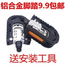 Bicycle pedal aluminum alloy ball bearing ultra-light mountain bike dead fly Road folding car universal foot