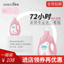  Ai Yueji perfume laundry liquid household one box does not contain fluorescent agent phosphorus-free suitable for infants and young children to stay fragrant for a long time