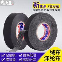 Automotive electrical line modification flannel polyester cloth tape Noise reduction wear-resistant high temperature insulation flame retardant black rubber cloth