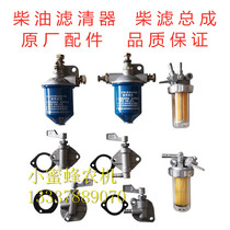 Changchai Changfa Yameike single-cylinder diesel engine diesel filter assembly fuel tank switch
