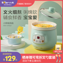 Little bear baby rice cooker bb porridge electric rice cooker multifunctional baby stew pot supplementary food pot young children porridge artifact