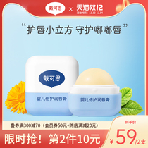 Dai Keisi childrens lip balm for winter anti-dry cracking moisturizing and hydrating water for little girl boy lip balm