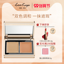 Love lifelong two-color concealer to cover the eyes tear grooves black eyes face spots cover Mao Goping produced