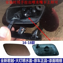 Suitable for Buick new LaCrosse 16-18 front decorative cover headlight water spray cover headlight cleaning cover original car paint