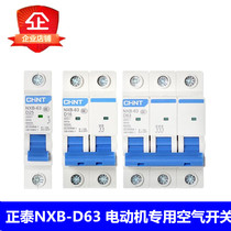 CHINT NXB-63 D type 1P 2P 3P 4P Motor dedicated power type air switch 32a63a125A