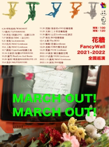 (Shenzhen Station) Flower Wall FancyWall-"MARCH OUT MARCH OUT" LVH