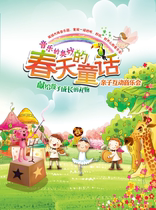 (Guangzhou Station) Musics Oexplico The fairy tale of spring parent-child concert