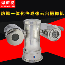  Stainless steel industrial explosion-proof integrated thermal imaging PTZ camera 304 visible light temperature measurement thermal imager PTZ