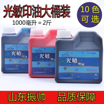 Lu Di Zhenshuai photosensitive printing oil large barrel 1kg 1 liter red photosensitive seal invoice special printing mud oil Red