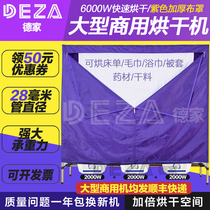 Large commercial dryer food Air dryer hotel laundry bed sheets quilt cover bath towel dryer