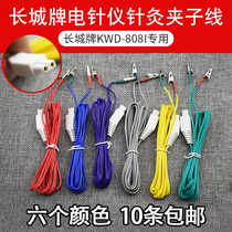 Great Wall KWD-808I Acupuncture Instrument Pulse Electroacupuncture Instrument Output Line Physiotherapy Instrument Crocodile Clip Wire Accessories