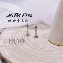 Threaded F136 titanium alloy earrings nine-tailed fox Japanese and Korean ear bone nails earlobe nails are hypoallergenic and do not drain pus suitable for ear expansion