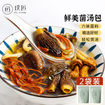 Pujiang 2 bags of mushroom soup bag 60g * 2 bags of mushroom stew soup package Agaricus blazei morel ingredients dry goods shiitake mushrooms