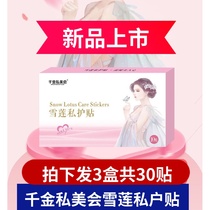 30 pieces of gold private beauty will snow lotus private protection stickers conditioning dysmenorrhea gynecological warm Palace preparation herb pad group purchase