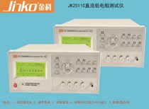 Jinke Instrument JK2511C DC low resistance tester