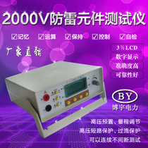 FC-2G 2GB Lightning protection element tester varistor tester varistor tester discharge tube tester charging model