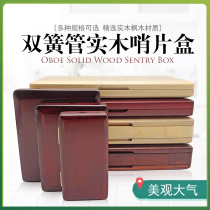 Oboe Maple solid wood sentry storage box wooden Oba Reed portable clip 3 6 10 20