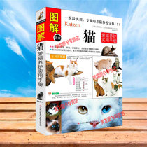 Illustrated cat cat books Cat quick search Cat breeding cat book Breed identification Cat conservation practical manual