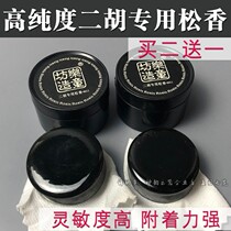 Erhu special rosin dust non-slip rosin block erhu jinghu central hu banhu musical instrument universal black rosin