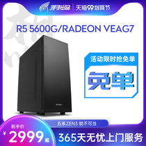 Evil hand AMD Ruilong R5 5600G R7 5700G High Performance nuclear display desktop computer design host full set of high-end eating chicken e-sports game AMD console DIY Internet cafe Main