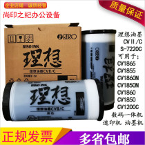 Original ideal CVⅡ ink CV1200 1855 1865 1860 1850 Speed printing machine S-7220C ink