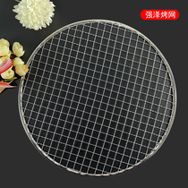  Disposable barbecue mesh Round grid iron mesh grill Slime grid charcoal grate Leave-in