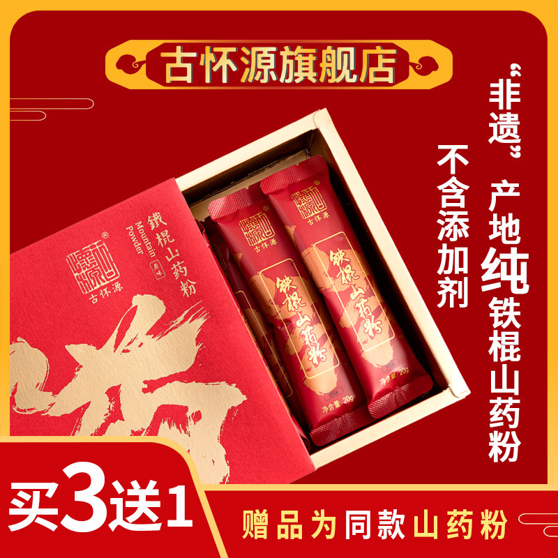 Guhuaiyuan iron stick yam powder 280g scorched hardcore Huaishan 垆 earth yam stomach nutrition breakfast sugar-free substitute meal