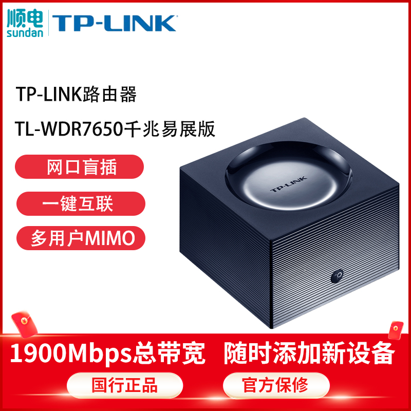 ֻװ ǧߡTP-LINK  TP-WDR7650 չmeshֲʽ·1900Mȫǧ 5G˫Ƶ IPv6